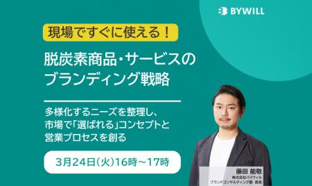 現場ですぐに使える!脱炭素商品・サービスのブランデ 現場ですぐに使える!脱炭素商品・サービスのブランデ