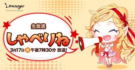 『リネージュ』次期大型アップデート情報など最新情報 『リネージュ』次期大型アップデート情報など最新情報