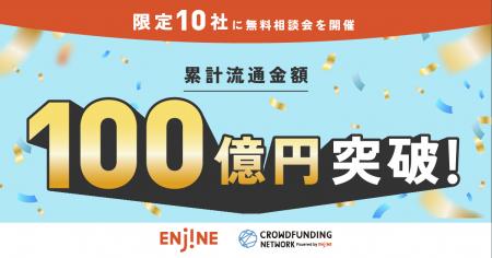 SaaS型クラウドファンディングプラットフォーム「ENji SaaS型クラウドファンディングプラットフォーム「ENji
