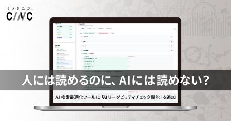 人には読めるのに、AIには読めない?CINC、サイトの“A 人には読めるのに、AIには読めない?CINC、サイトの“A