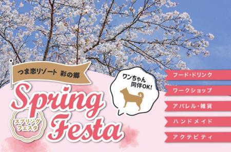 【つま恋リゾート彩の郷】園内 約1500本の桜が咲き誇 【つま恋リゾート彩の郷】園内 約1500本の桜が咲き誇