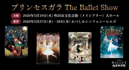ネレア主演復帰作!The Ballet Show初のガラ公演『プ ネレア主演復帰作!The Ballet Show初のガラ公演『プ