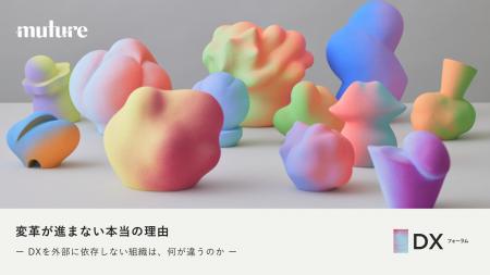 Muture CEO莇大介が「変革が進まない本当の理由」をJB Muture CEO莇大介が「変革が進まない本当の理由」をJB