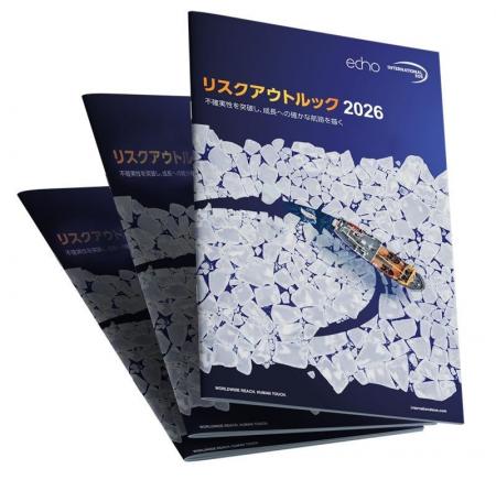 インターナショナルSOSが、「リスクアウトルック2026 インターナショナルSOSが、「リスクアウトルック2026