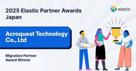 アクロクエストテクノロジー、「2025 Elastic Migrati アクロクエストテクノロジー、「2025 Elastic Migrati