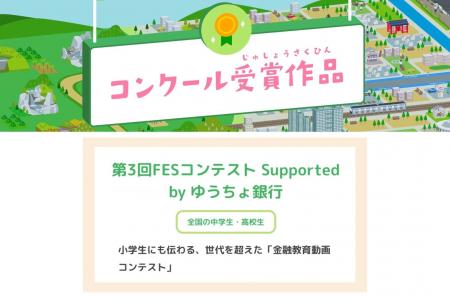 民間として初!東京都こどもホームページに、金融教育 民間として初!東京都こどもホームページに、金融教育