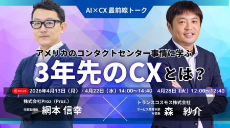 【トランスコスモスオンラインセミナー】米国CCWカン 【トランスコスモスオンラインセミナー】米国CCWカン