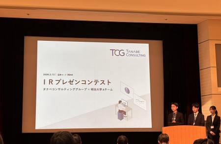 タナベコンサルティンググループ、「第10回大学生対抗 タナベコンサルティンググループ、「第10回大学生対抗