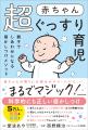 日本人初・乳幼児睡眠コンサルタント愛波あやの新刊『 日本人初・乳幼児睡眠コンサルタント愛波あやの新刊『