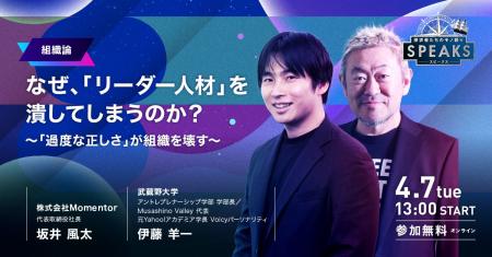 視聴受付開始|坂井風太氏×伊藤羊一氏による全人事必 視聴受付開始|坂井風太氏×伊藤羊一氏による全人事必