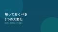 【68名参加】日本生命×きらぼし銀行 企業交流会で中小 【68名参加】日本生命×きらぼし銀行 企業交流会で中小