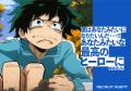 『リクルートエージェント』がアニメ『僕のヒーローア 『リクルートエージェント』がアニメ『僕のヒーローア