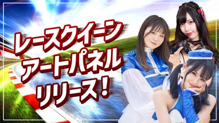 SUPER GTなどの人気レースクイーンアートパネル リリ SUPER GTなどの人気レースクイーンアートパネル リリ