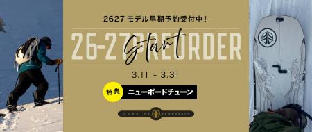 【3月11日解禁】バックカントリーの理想を形に。ユタ 【3月11日解禁】バックカントリーの理想を形に。ユタ