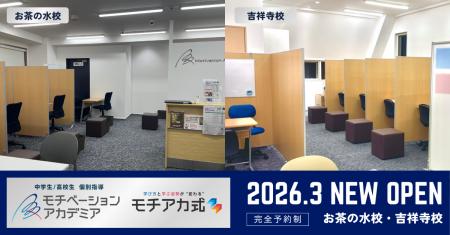 中高生のための個別指導塾「モチベーションアカデミア 中高生のための個別指導塾「モチベーションアカデミア