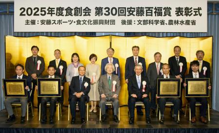 2025年度 食創会 「第30回 安藤百福賞」表彰式を開催 2025年度 食創会 「第30回 安藤百福賞」表彰式を開催