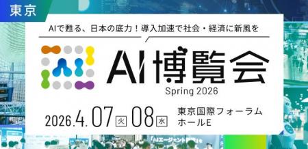 AI博覧会Spring2026にAIフォームDM営業ツール「MIKOME AI博覧会Spring2026にAIフォームDM営業ツール「MIKOME