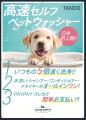 愛犬を手で洗う手間を大幅に軽減、ペットショップやコ 愛犬を手で洗う手間を大幅に軽減、ペットショップやコ
