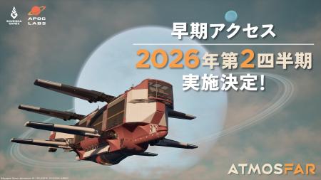『ATMOSFAR』ウィッシュリスト15万人突破!2026年第2 『ATMOSFAR』ウィッシュリスト15万人突破!2026年第2
