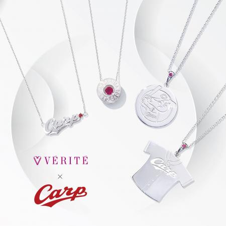 【夢のコラボレーション】広島東洋カープ×VERITE coll 【夢のコラボレーション】広島東洋カープ×VERITE coll