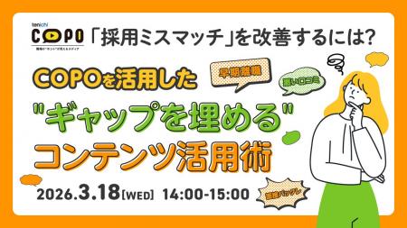 【採用担当者向け】採用ミスマッチを改善!COPOを活用 【採用担当者向け】採用ミスマッチを改善!COPOを活用