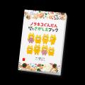 ほんのハッピーセットより3冊の新作が3月20日(金utf-8 ほんのハッピーセットより3冊の新作が3月20日(金utf-8