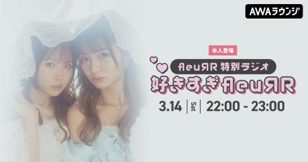 松本いちか・倉本すみれ によるアイドルユニット「fle 松本いちか・倉本すみれ によるアイドルユニット「fle
