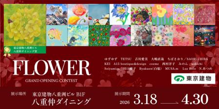 【受賞作品決定】八重仲ダイニングGallery ~GRAND OP 【受賞作品決定】八重仲ダイニングGallery ~GRAND OP