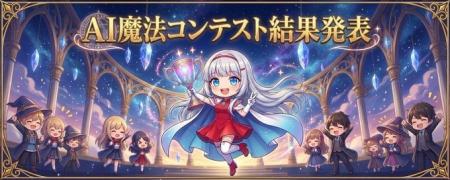 株式会社TORICO、200作品以上が集まった生成AIコンテ 株式会社TORICO、200作品以上が集まった生成AIコンテ