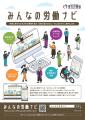 厚生労働省「みんなの労働ナビ」オープン~“はたらく” 厚生労働省「みんなの労働ナビ」オープン~“はたらく”