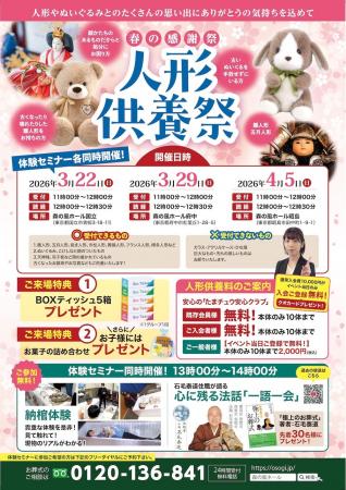 心に寄り添う供養を─多摩中央葬祭、春の人形供養祭を2 心に寄り添う供養を─多摩中央葬祭、春の人形供養祭を2