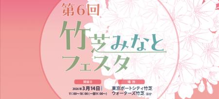 竹芝地区における産官学連携によるまちづくりイベント 竹芝地区における産官学連携によるまちづくりイベント