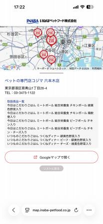 いなばペットフード 「冷凍ペットフード店舗検索マッ いなばペットフード 「冷凍ペットフード店舗検索マッ
