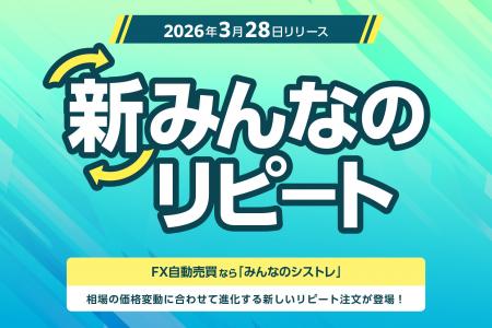 【みんなのシストレ】3月28日(土)より、相場の価格 【みんなのシストレ】3月28日(土)より、相場の価格