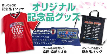 【最短翌日出荷100%保証】卒業・卒団シーズンの「駆け 【最短翌日出荷100%保証】卒業・卒団シーズンの「駆け