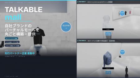 自社ブランドの3Dバーチャルモールを丸ごと構築。スペ 自社ブランドの3Dバーチャルモールを丸ごと構築。スペ