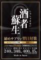 港区で話題の「締めサプリ」誕生。経営者の飲酒体験か 港区で話題の「締めサプリ」誕生。経営者の飲酒体験か