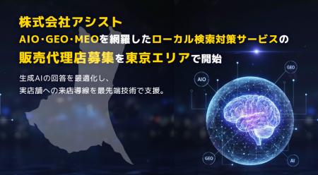 株式会社アシスト AIO・GEO・LLMO・MEOを網羅したロー 株式会社アシスト AIO・GEO・LLMO・MEOを網羅したロー