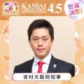 【KANSAI COLLECTION 2026 SPRING&SUMMER】『吉村大 【KANSAI COLLECTION 2026 SPRING&SUMMER】『吉村大
