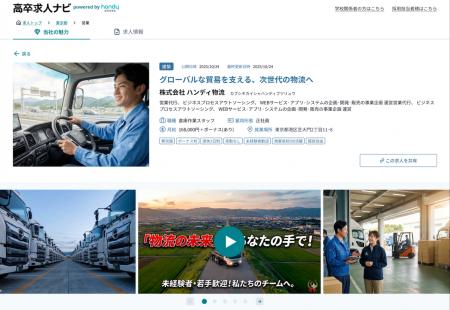 就職を希望する高校生の70%*を支える『Handy進路指導 就職を希望する高校生の70%*を支える『Handy進路指導