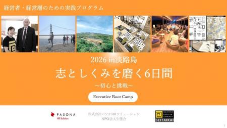 生態会とパソナHRSが、日本オラクル初代代表や能楽宗 生態会とパソナHRSが、日本オラクル初代代表や能楽宗