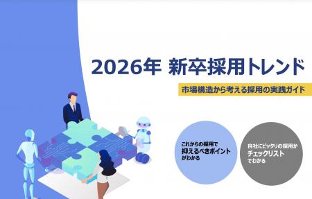 【2026年最新】採用充足率69.7%ー激化する「採用戦国 【2026年最新】採用充足率69.7%ー激化する「採用戦国