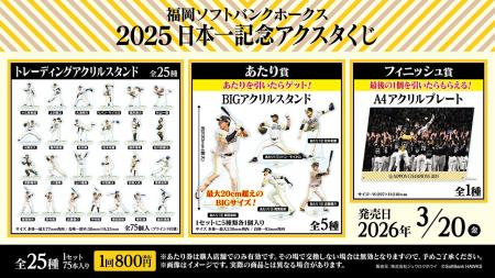 「福岡ソフトバンクホークス 2025日本一記念アクスタ 「福岡ソフトバンクホークス 2025日本一記念アクスタ