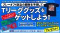 最終決戦!プレーオフ4試合の勝敗を予想してTリーググ 最終決戦!プレーオフ4試合の勝敗を予想してTリーググ