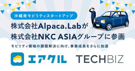 沖縄発モビリティスタートアップ 株式会社Alpaca.Lab 沖縄発モビリティスタートアップ 株式会社Alpaca.Lab