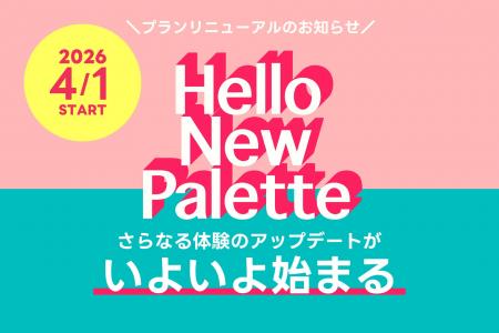 Hello, New Palette! この色は、あなたと歩んできた Hello, New Palette! この色は、あなたと歩んできた