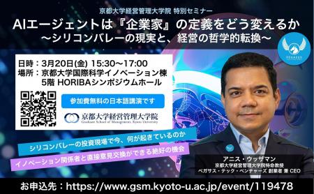 特別セミナー「AIエージェントは企業家の定義をどう変 特別セミナー「AIエージェントは企業家の定義をどう変