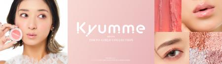 みちょぱさんがアンバサダーの「Kyumme」の新作コスメ みちょぱさんがアンバサダーの「Kyumme」の新作コスメ