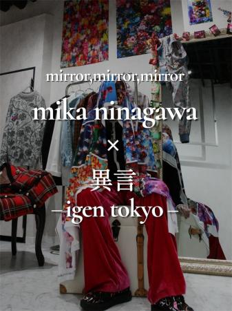 【蜷川実花展×異言 -igen tokyo-】東京・下北沢で古着 【蜷川実花展×異言 -igen tokyo-】東京・下北沢で古着