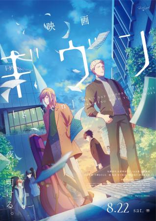 池袋HUMAXシネマズにて「ギヴン」バースデー上映会開 池袋HUMAXシネマズにて「ギヴン」バースデー上映会開